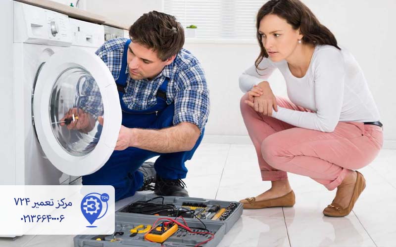تعمیر ماشین لباسشویی