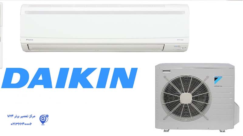 تعمیر کولر گازی دایکن