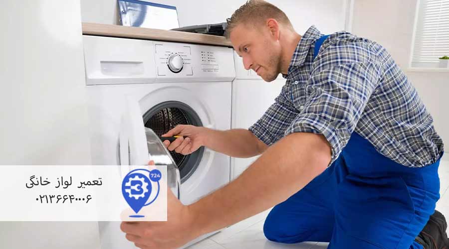 تعمیرکار-لباسشویی-ال-جی-در-قرچک