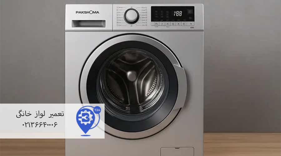 نحوه-نصب-صحیح-ماشین-لباسشویی-پاکشوما-۹-کیلویی