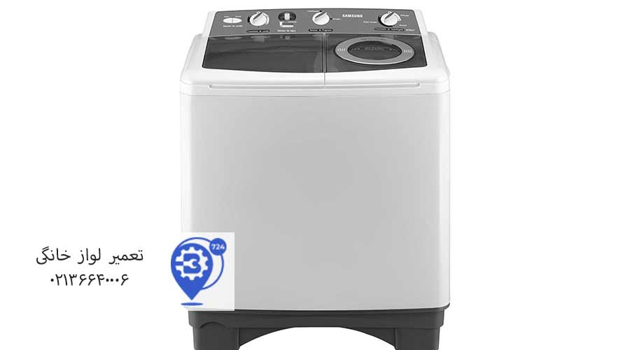 تعمیر-ماشین-لباسشویی-دوقلو-سامسونگ-برتر-724