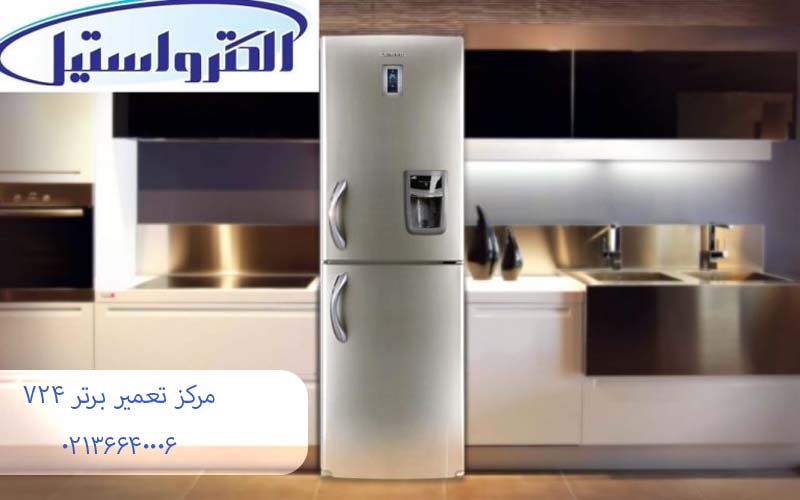 ارورهای E یخچال فریزر الکترواستیل
