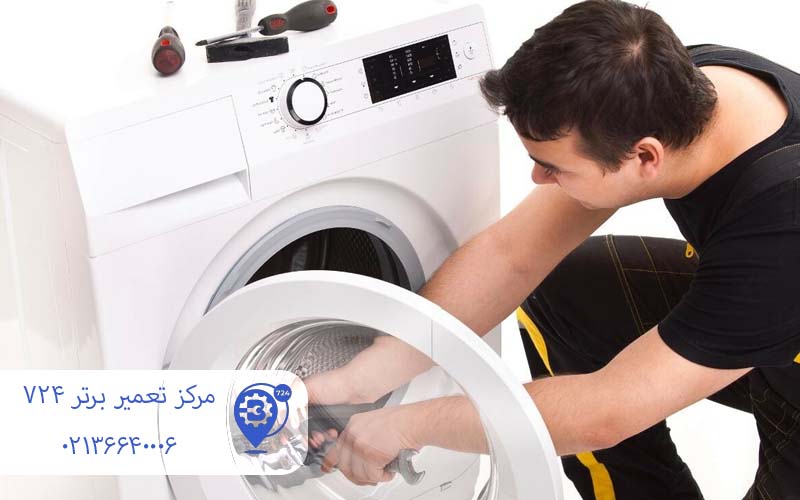 تعمیر لباسشویی پاکشوما اسلامشهر