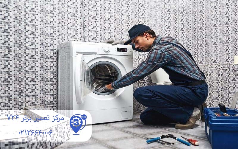 تعمیر لباسشویی پاکشوما اسلامشهر