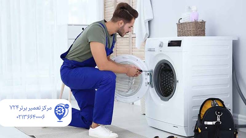سرویس و تعمیر لباسشویی بکو