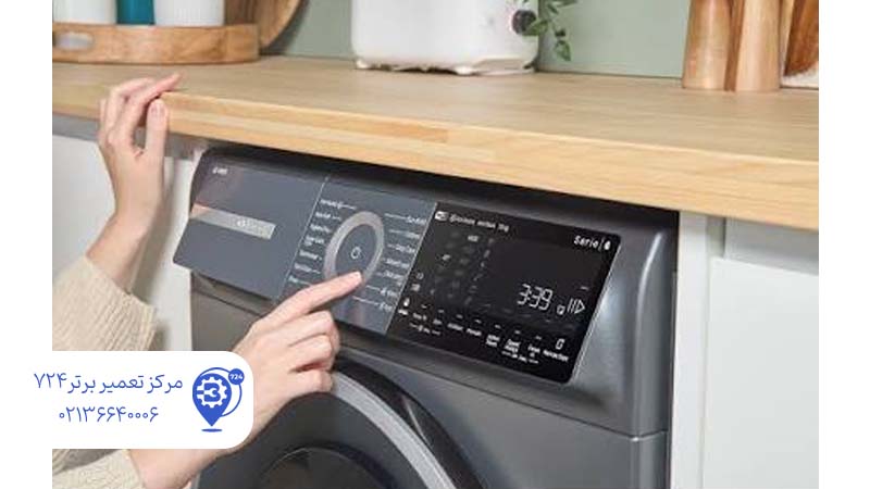 ارور E18 ماشین لباسشویی بوش